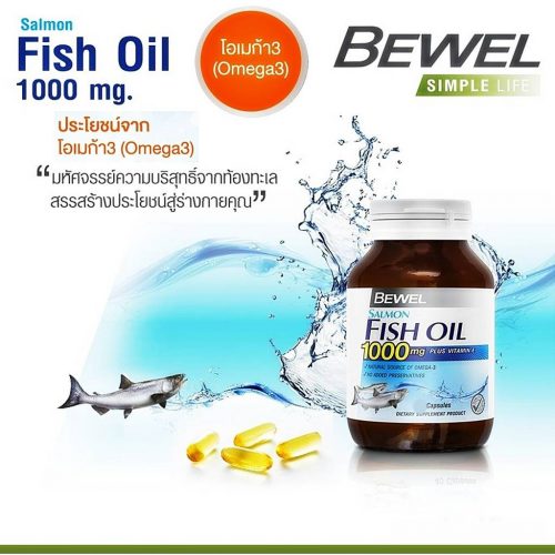 Bewel Salmon Fish Oil 1000mg น้ำมันปลาแซลมอน โอเมก้า 3 สูง