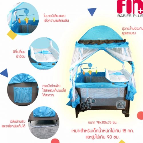FIN Babiesplus เตียงนอนเด็ก เปลเพน รุ่น รุ่น CAR-P9032