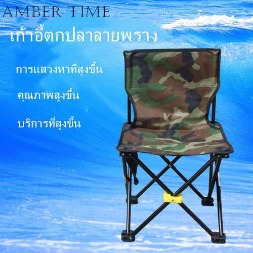 Amber Time เก้าอี้สนามพับเก็บได้ลายพราง
