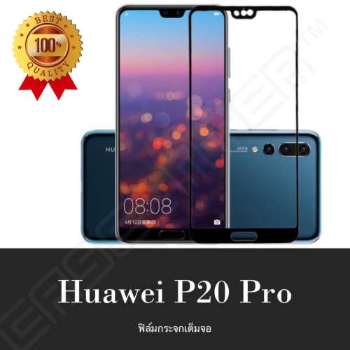 ฟิล์มกันรอย  Huawei P20 Pro