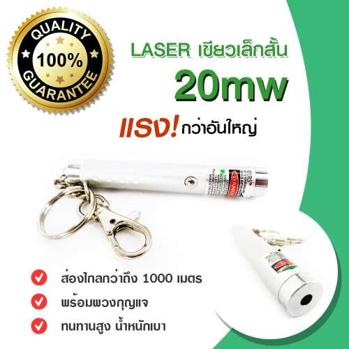 Laser Pointer GadgetZ LASER