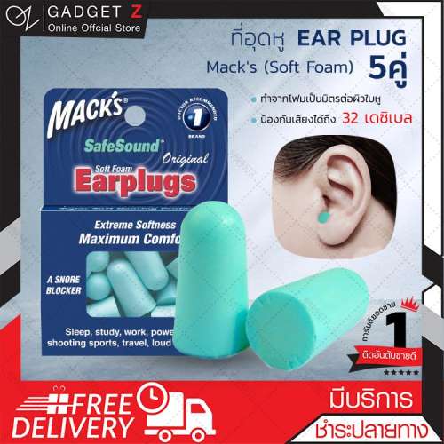 ที่อุดหู EAR PLUG mack’s 5 pairs