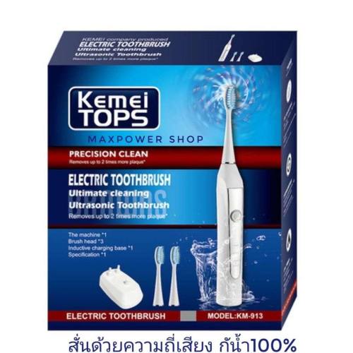 แปรงสีฟันไฟฟ้าอัลตร้าโซนิค KEMEI TOPS 