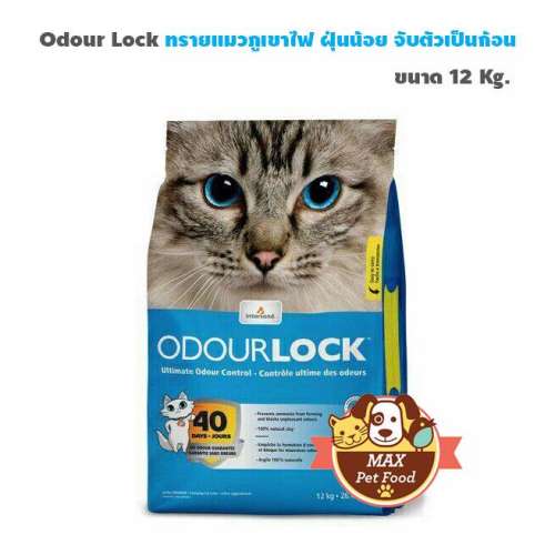 ทรายแมว Odour Lock รุ่น 12 กก.