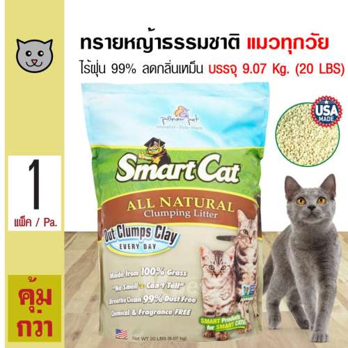 ทรายแมว SmartCat