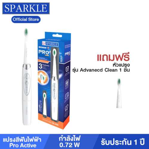แปรงสีฟันไฟฟ้า SPARKLE SONIC PRO ACTIVE