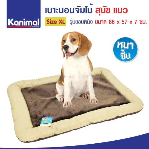 เบาะนอนสุนัข Kanimal รุ่น Kanimal Pet Bed ที่นอนสุนัข