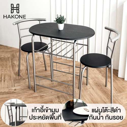 ชุดโต๊ะอาหาร HAKONE  พร้อมเก้าอี้ 2 ตัว โค้งมน 80x53x75 cm