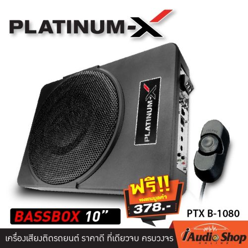 เบสบ๊อก / bass box PLATINUM-X รุ่น IA-PTX-B-1080