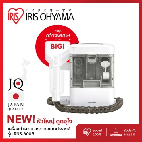 IRIS OHYAMA RNS-300