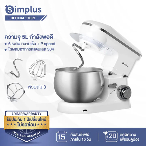 เครื่องนวดแป้ง Simplus รุ่น DCJH001