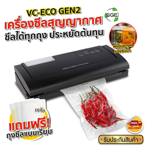 เครื่องซีลสุญญากาศ Spring Green รุ่น VC-ECO-G2