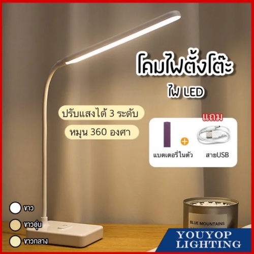 โคมไฟอ่านหนังสือ LED