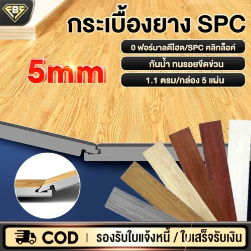 กระเบื้องยาง SPC รุ่น SPC click lock