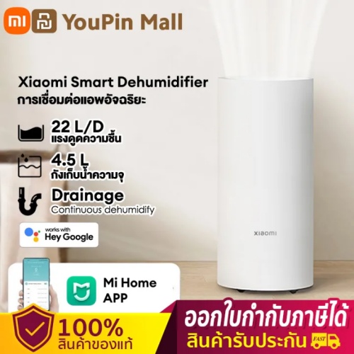 Xiaomi Dehumidifier