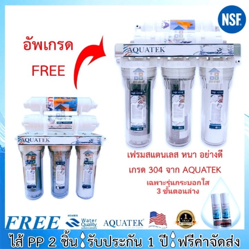 เครื่องกรองน้ำ AQUATEK UF เครื่องกรองน้ำ Aquatek UF 5 ขั้นตอน