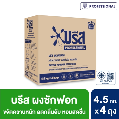 ผงซักฟอก BREEZE BY UNILEVER 4 X 4.5 กิโลกรัม