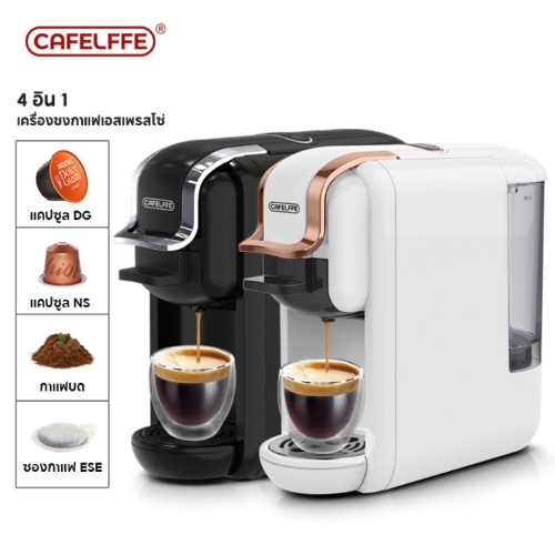 เครื่องชงกาแฟ Cafelffe 4in1 nespresso machine 