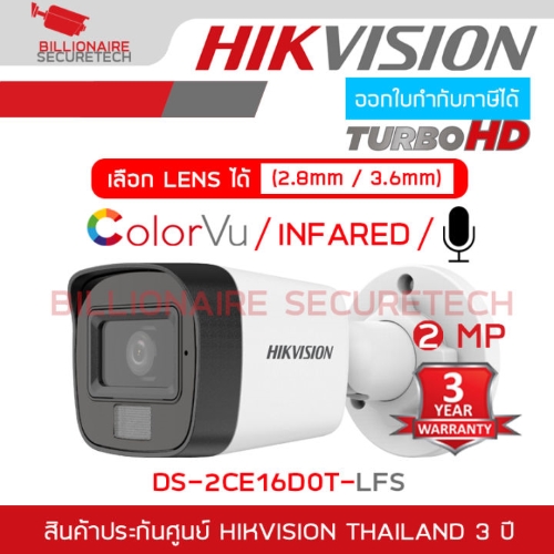 กล้องวงจรปิด HIKVISION กล้องวงจรปิดระบบ HD 2 MP DS-2CE16D0T-LFS