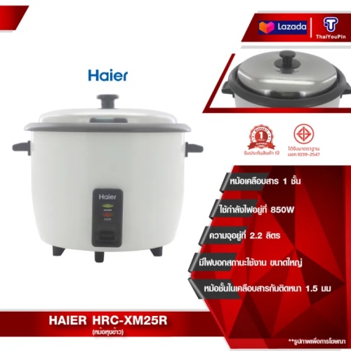 Haier Rice Cooker