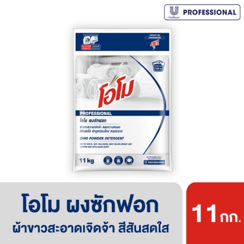 ผงซักฟอก OMO BY UNILEVER 11 กิโลกรัม