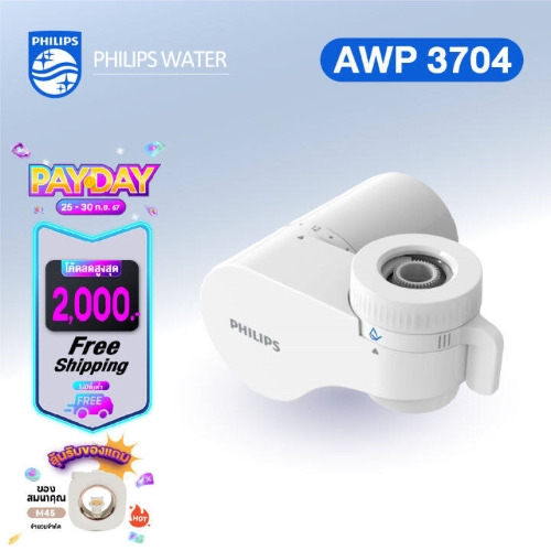 เครื่องกรองน้ำ Philips water AWP3704