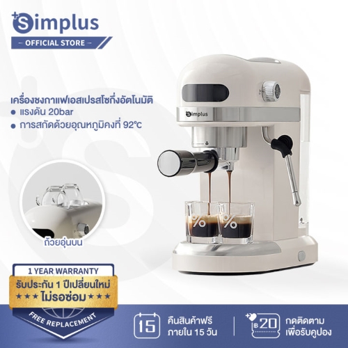 เครื่องชงกาแฟ Simplus รุ่น KFJH007