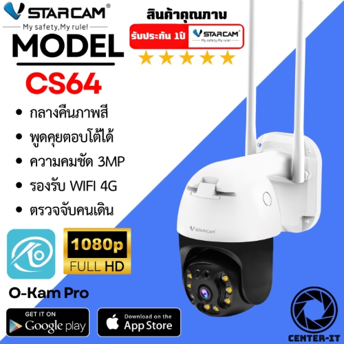 กล้องวงจรปิด Vstarcam CS64 