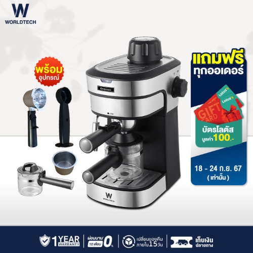 เครื่องชงกาแฟ Worldtech Xpresso รุ่น WT-CM8_SIL 