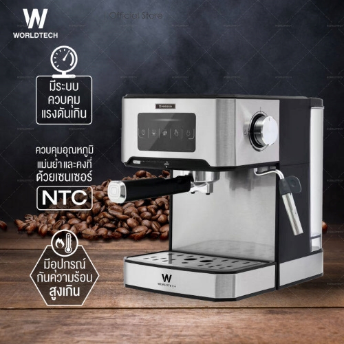 เครื่องชงกาแฟ Worldtech Xpresso รุ่น WT-CM404