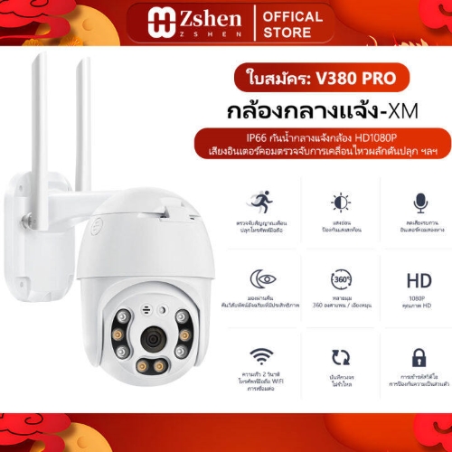 กล้องวงจรปิด Zshen IP66 