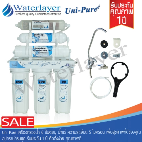 เครื่องกรองน้ำ Uni pure blue เครื่องกรองน้ำ 6 ขั้นตอน รุ่น Mineral